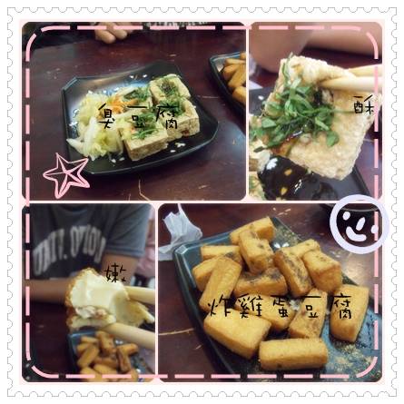 勇記臭豆腐