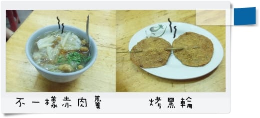 旗津半日遊 & 赤肉羹