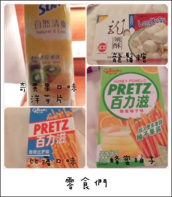 深圳 day1 – 宵夜與零食