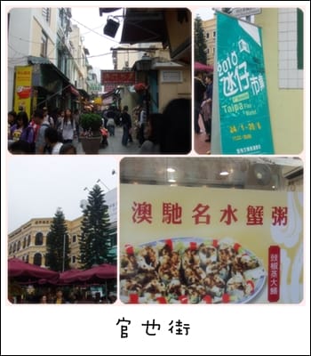 澳門 – day3