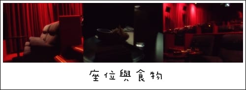 華納Gold Class影廳 - 第9張圖 華納Gold Class影廳