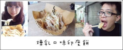 貓城印度餅 - 第2張圖 貓城印度餅