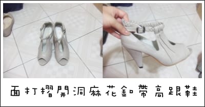 四雙新鞋子啦 - 第4張圖 四雙新鞋子啦