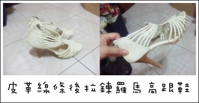 四雙新鞋子啦 - 第3張圖 四雙新鞋子啦