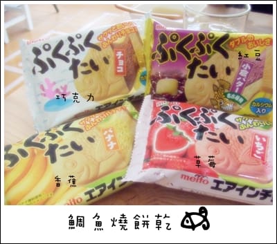 超可愛的鯛魚燒餅乾