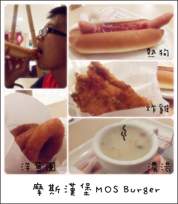 摩斯漢堡 + Mister Donuts