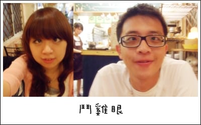 小荳荳餐飲屋 + 鬥雞眼
