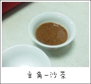 台南 小豪洲沙茶爐