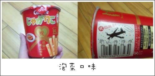 賀~15週年Calbee薯條