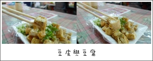 瑞豐夜市裡的石記臭豆腐