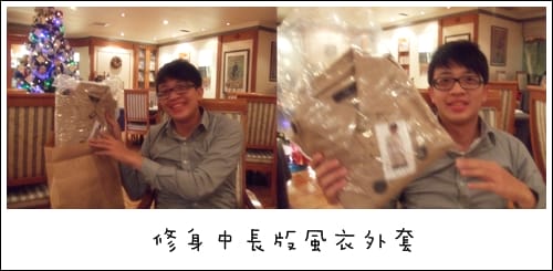 2010來交換聖誕禮物吧~~~(下)附穿搭圖