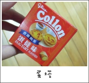 我的零食 – 餅乾棒棒棒