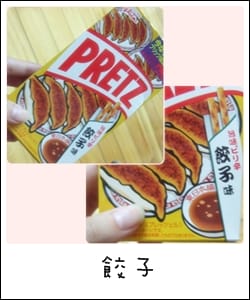 我的零食 – 餅乾棒棒棒