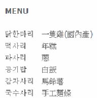2011韓國旅day1-令人驚喜的陳玉華奶奶一隻雞