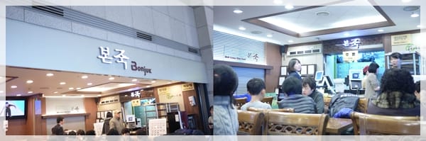 2011韓國旅day5-在機場吃”本粥”粥店 - 第5張圖 2011韓國旅day5-在機場吃”本粥”粥店