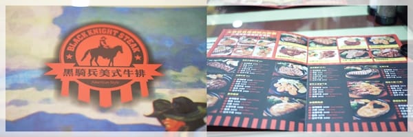 誤以為是平價的黑騎兵牛排 - 第3張圖 誤以為是平價的黑騎兵牛排