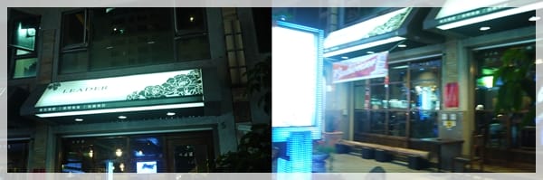 滿滿一桌菜的”Leader美式酒吧”
