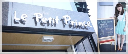 小公主在”小王子麵團客廳”~~Le Petit Prince - 第2張圖 小公主在”小王子麵團客廳”~~Le Petit Prince