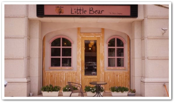 純粹喝喝 – Little Bear小餐廳 - 第2張圖 純粹喝喝 – Little Bear小餐廳