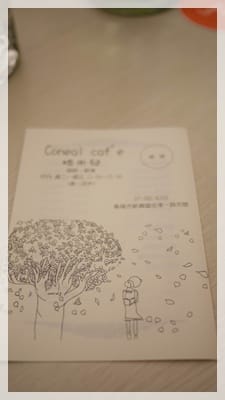 一陣幾米風吹來 – 格米兒 咖啡.輕食 - 第8張圖 一陣幾米風吹來 – 格米兒 咖啡.輕食