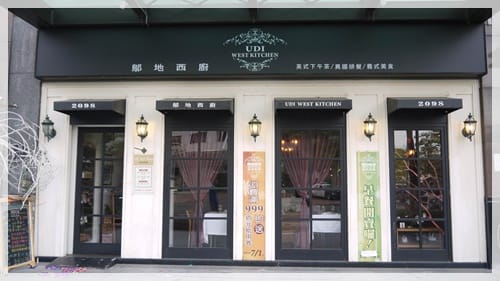 黑色優雅下午茶 – 鄔地西廚 - 第2張圖 黑色優雅下午茶 – 鄔地西廚
