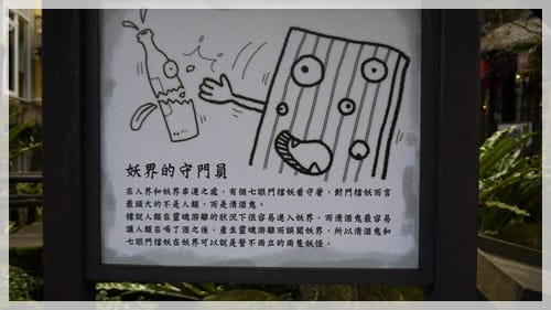 初四打怪去 – 溪頭妖怪村