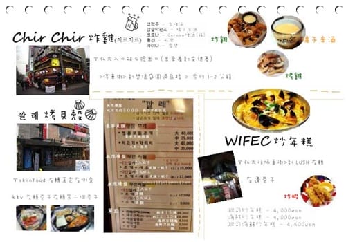 一起去韓國旅行 – 2012年韓國行程表