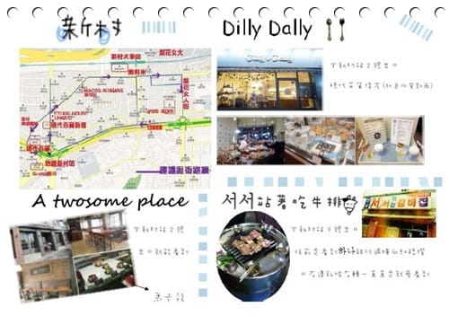 一起去韓國旅行 – 2012年韓國行程表