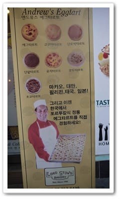 2012年韓國行day3 不在澳門也吃的到 – 安德魯蛋塔Andrew's Eggtart
