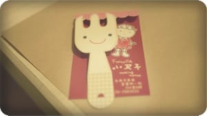 日系可愛zakka風 – 小叉子 Forcella Cooking house