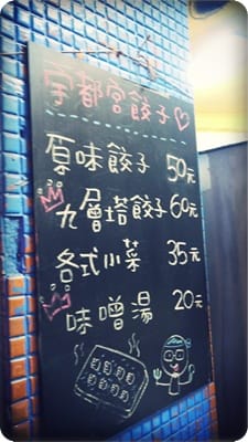 這一大片是什麼?? – 宇都宮餃子