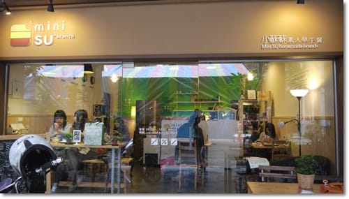Su..su..su..super Brunch – Mini Su小蘇蘇素人早午餐