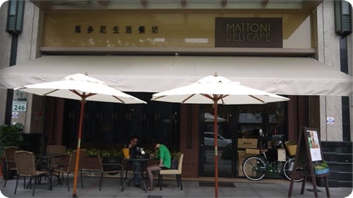 白天也有夜的美 – MATTONI DELI CAFE 馬多尼生活餐坊 - 第2張圖 白天也有夜的美 – MATTONI DELI CAFE 馬多尼生活餐坊