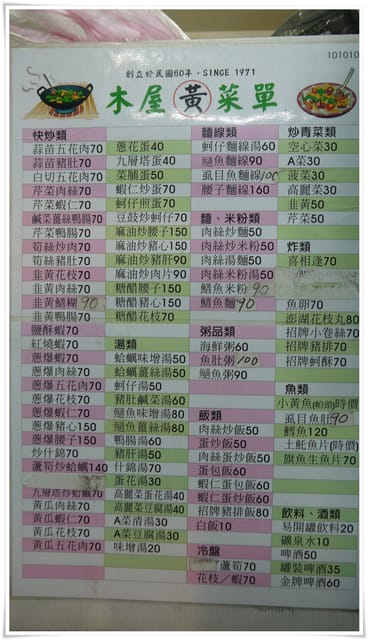 好有外婆家吃飯的感覺 – 木屋家常料理