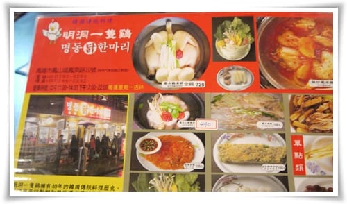 是陳奶奶的那隻雞嘛?? – 明洞一隻雞명동닭한마리