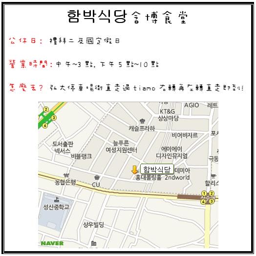 2013年韓國行Day1 飽滿多汁漢堡排 – 弘大”含博食堂”