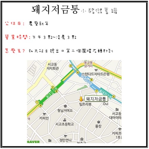 2013年韓國行Day1 在石頭上翻滾吧!!!!! – 弘大”돼지저금통 小豬儲蓄罐” - 第16張圖 2013年韓國行Day1 在石頭上翻滾吧!!!!! – 弘大”돼지저금통 小豬儲蓄罐”