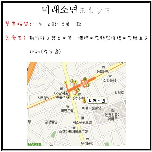 2013年韓國行Day2 美味的黑啤酒豬腳 – 新沙 “미래소년 未來少年” - 第24張圖 2013年韓國行Day2 美味的黑啤酒豬腳 – 新沙 “미래소년 未來少年”