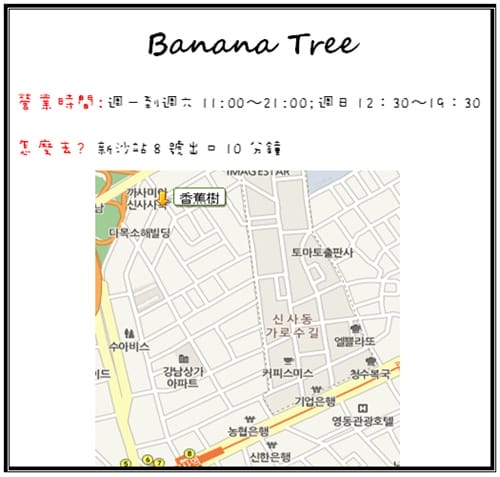 2013年韓國行Day2 三八阿花來吃花!!!! – 新沙 “Banana tree” - 第15張圖 2013年韓國行Day2 三八阿花來吃花!!!! – 新沙 “Banana tree”