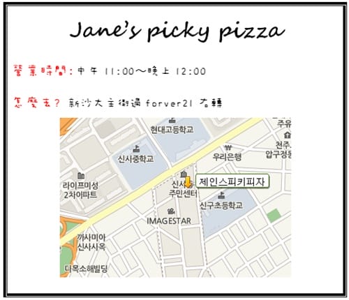 2013年韓國行Day2 女孩兒的一口比薩 – 新沙 “Jane’s picky pizza” - 第12張圖 2013年韓國行Day2 女孩兒的一口比薩 – 新沙 “Jane’s picky pizza”