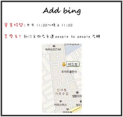 2013年韓國行Day2 嘴裡融化的甜蜜 – 新沙”Add bing 애드빙 “