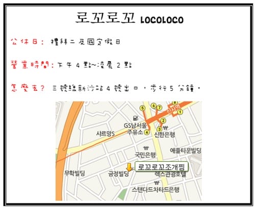 2013年韓國行Day2 閃閃發光的珍珠海鮮寶盒 – 新沙 “로꼬로꼬 Loco Loco蒸貝殼”