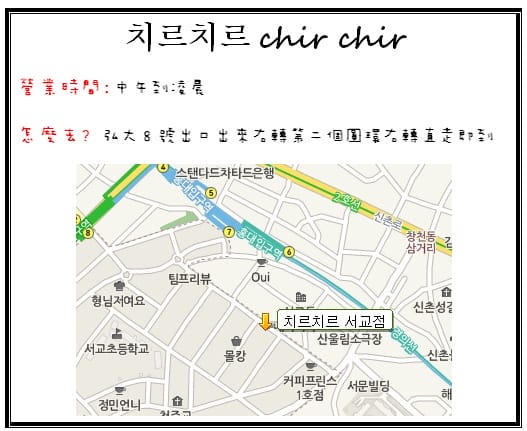 2013年韓國行Day2 雞在奶油雪巢裡 – 弘大 “Chir Chir 치르치르 炸雞店”