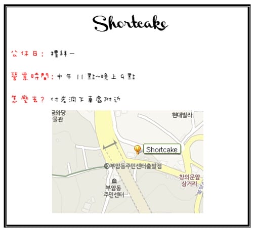 2013年韓國行Day3 繽紛可愛的俏皮甜點 – 付岩洞 “ShortCake” 杯子蛋糕