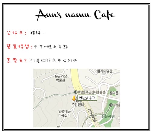 2013年韓國行Day3 山間小路zakka風咖啡 – 付岩洞 “Ann’s namu Cafe” - 第12張圖 2013年韓國行Day3 山間小路zakka風咖啡 – 付岩洞 “Ann’s namu Cafe”