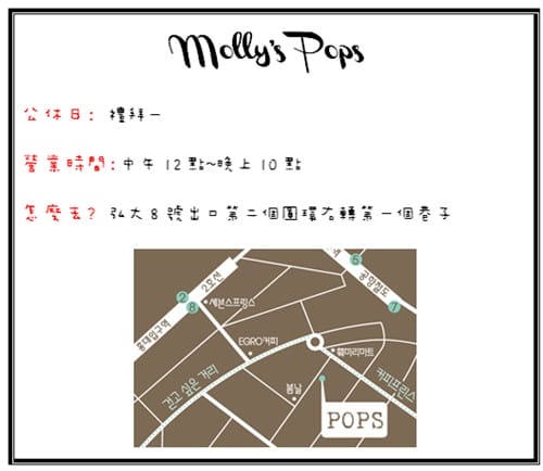 2013年韓國行Day3 人手一支繽紛樂 – 弘大 “Molly’s pops”