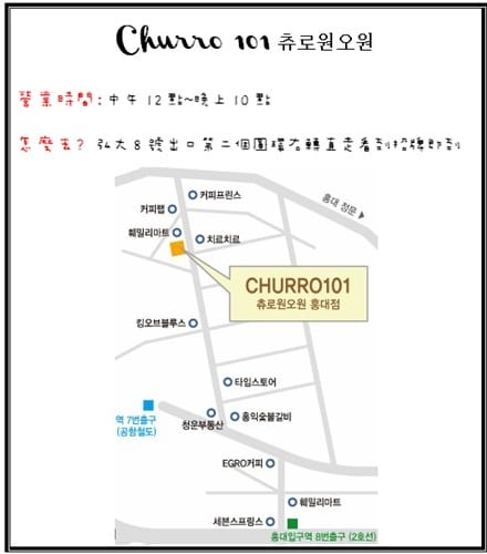 2013年韓國行Day3 會爆漿的西式油條!!! – 弘大 “Churro 101” - 第15張圖 2013年韓國行Day3 會爆漿的西式油條!!! – 弘大 “Churro 101”