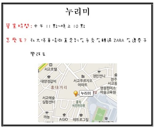 2013年韓國行Day3 起士年糕鍋~邊吃邊牽絲!!! – 弘大 “칼라떡볶이-누리미 六色鍋”