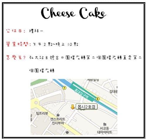 2013年韓國行Day3 好邪惡的酸奶酪起士蛋糕 – 弘大 ” Cheese Cake “