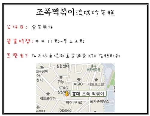 2013年韓國行Day3 吃了不會變壞人!! – 弘大 “조폭떡볶이 黑社會(流氓)辣炒年糕” - 第11張圖 2013年韓國行Day3 吃了不會變壞人!! – 弘大 “조폭떡볶이 黑社會(流氓)辣炒年糕”